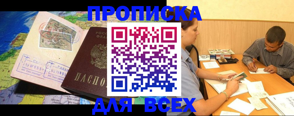 временная прописка в Бузулуке