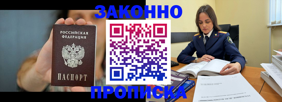 прописка гарантия в Бузулуке