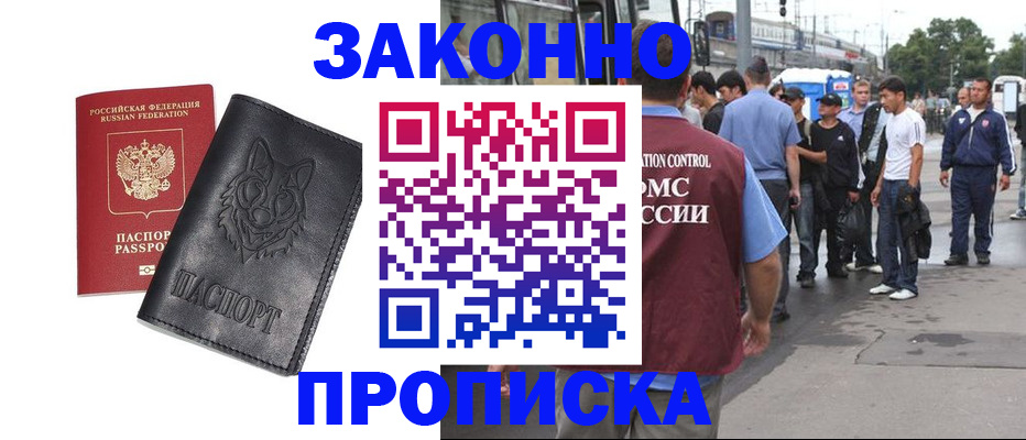 прописка поиск в Бузулуке