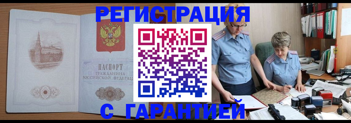 временная регистрация адрес в Бузулуке