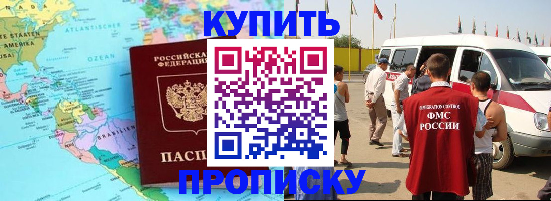 временная прописка в Бузулуке