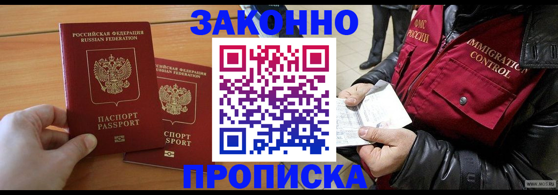 временная регистрация законно в Бузулуке